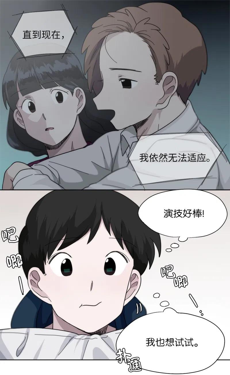 《我的SNS专属机器人竟然是男神本尊？》27 27 第10页
