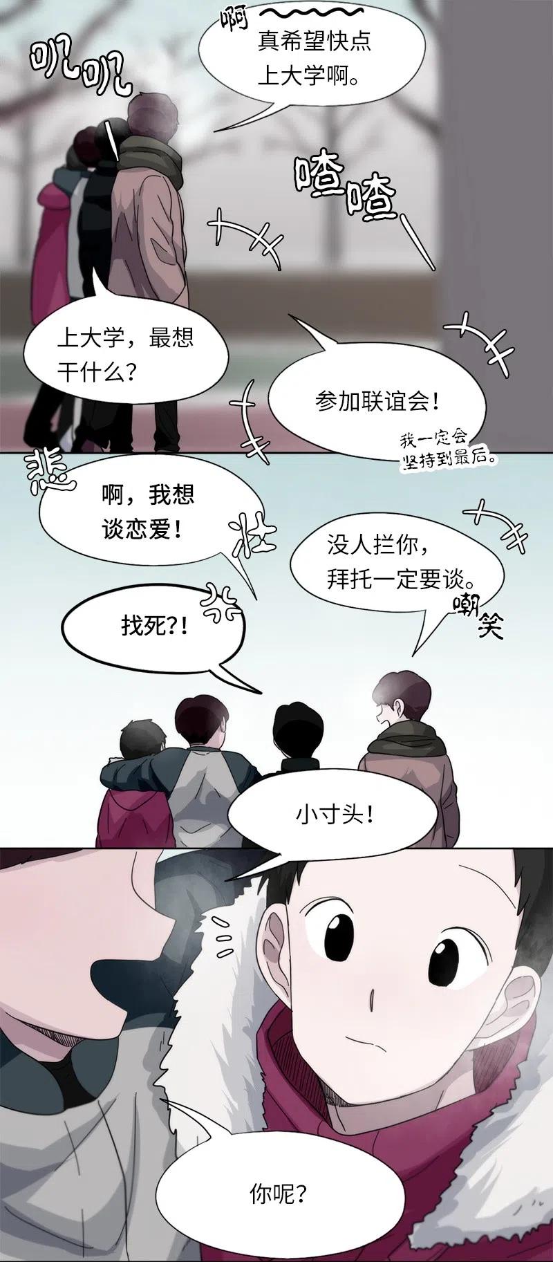 《我的SNS专属机器人竟然是男神本尊？》27 27 第16页