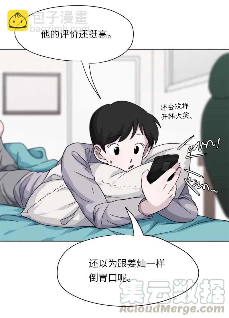 《我的SNS专属机器人竟然是男神本尊？》27 27 第3页
