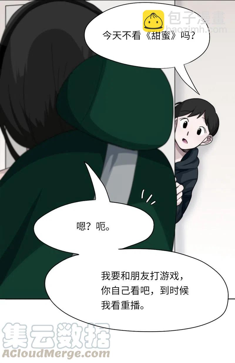 《我的SNS专属机器人竟然是男神本尊？》27 27 第7页