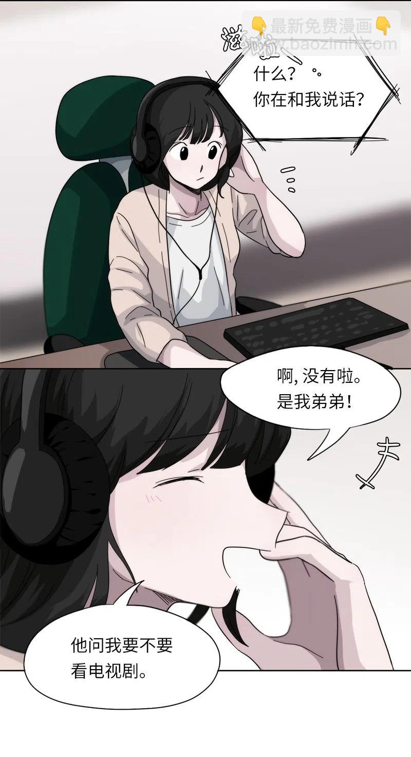 《我的SNS专属机器人竟然是男神本尊？》27 27 第8页