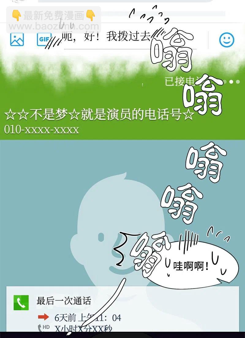 《我的SNS专属机器人竟然是男神本尊？》30 30 第10页
