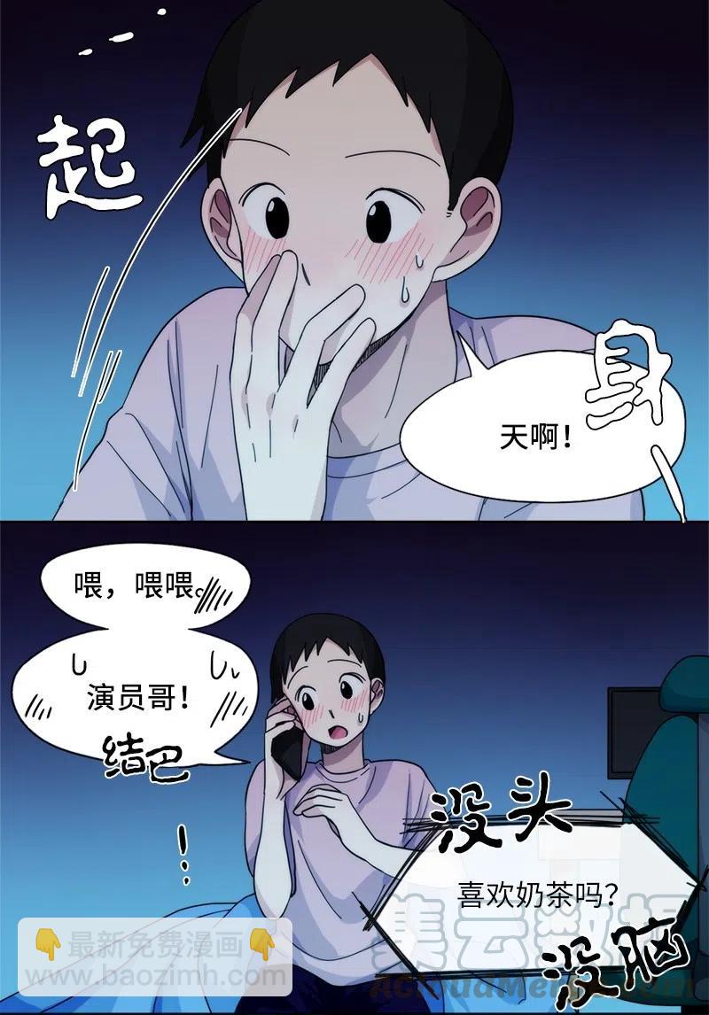 《我的SNS专属机器人竟然是男神本尊？》30 30 第11页