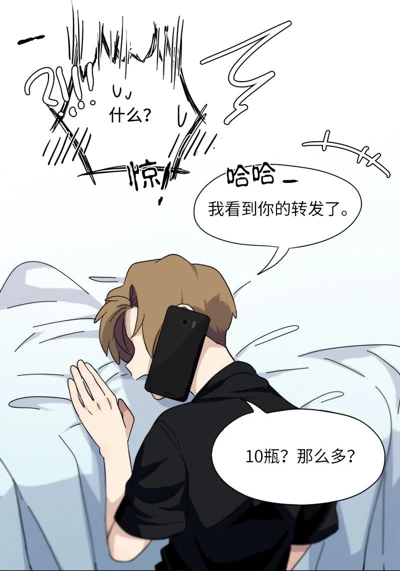《我的SNS专属机器人竟然是男神本尊？》30 30 第12页