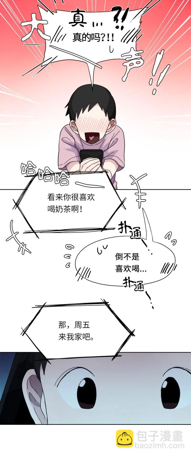 《我的SNS专属机器人竟然是男神本尊？》30 30 第14页