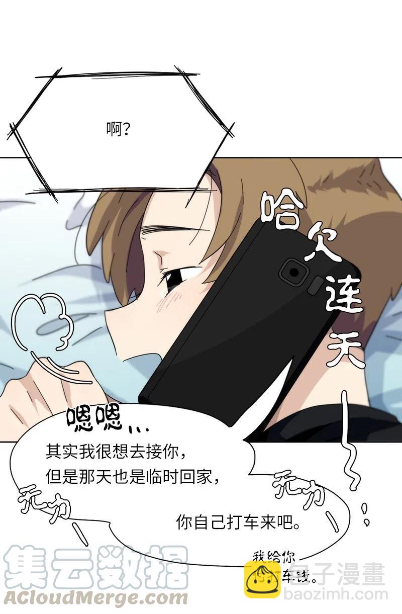 《我的SNS专属机器人竟然是男神本尊？》30 30 第15页