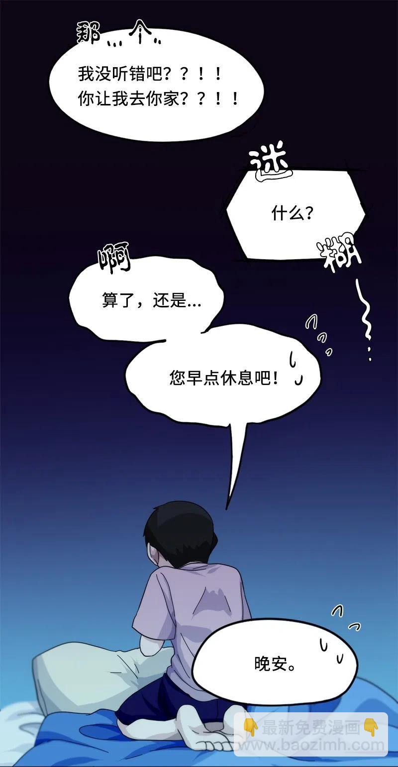 《我的SNS专属机器人竟然是男神本尊？》30 30 第16页