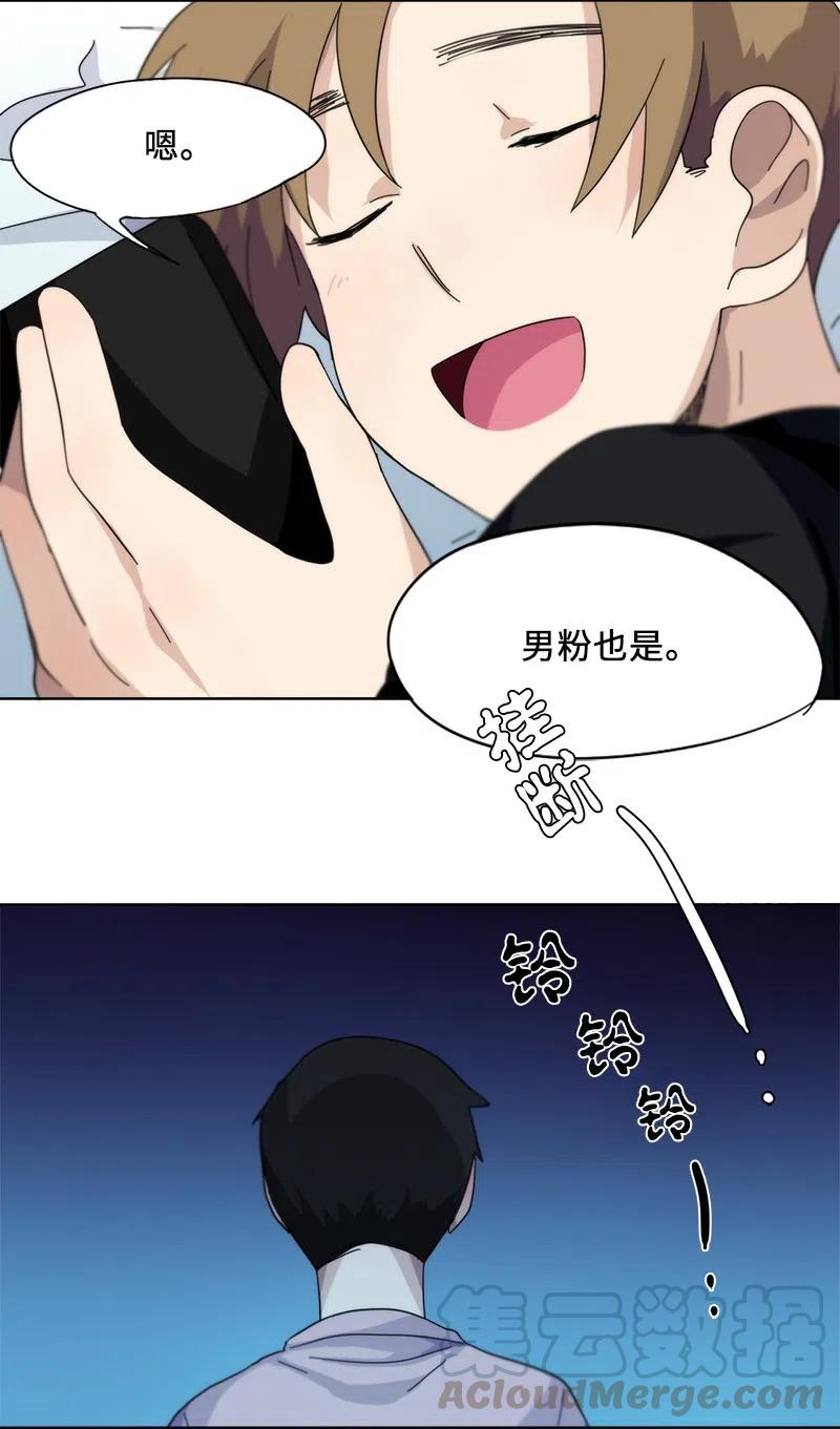 《我的SNS专属机器人竟然是男神本尊？》30 30 第17页