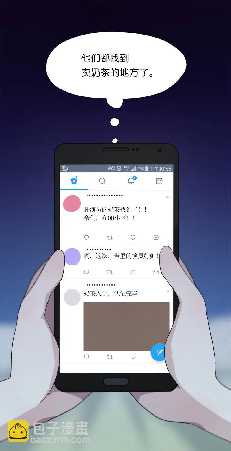 《我的SNS专属机器人竟然是男神本尊？》30 30 第2页