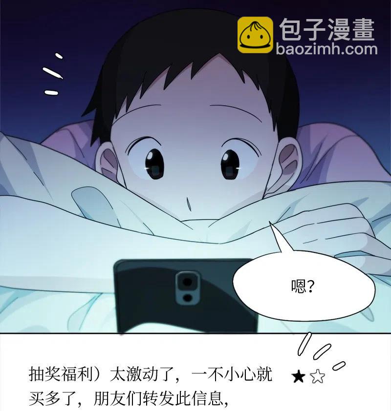 《我的SNS专属机器人竟然是男神本尊？》30 30 第4页