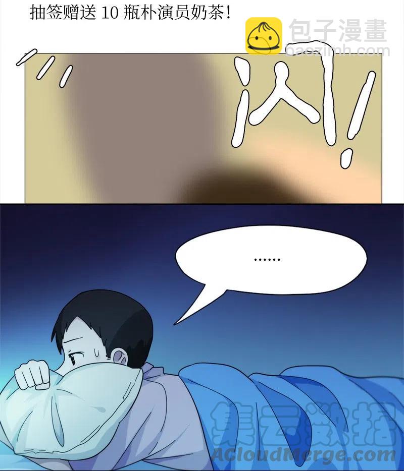 《我的SNS专属机器人竟然是男神本尊？》30 30 第5页