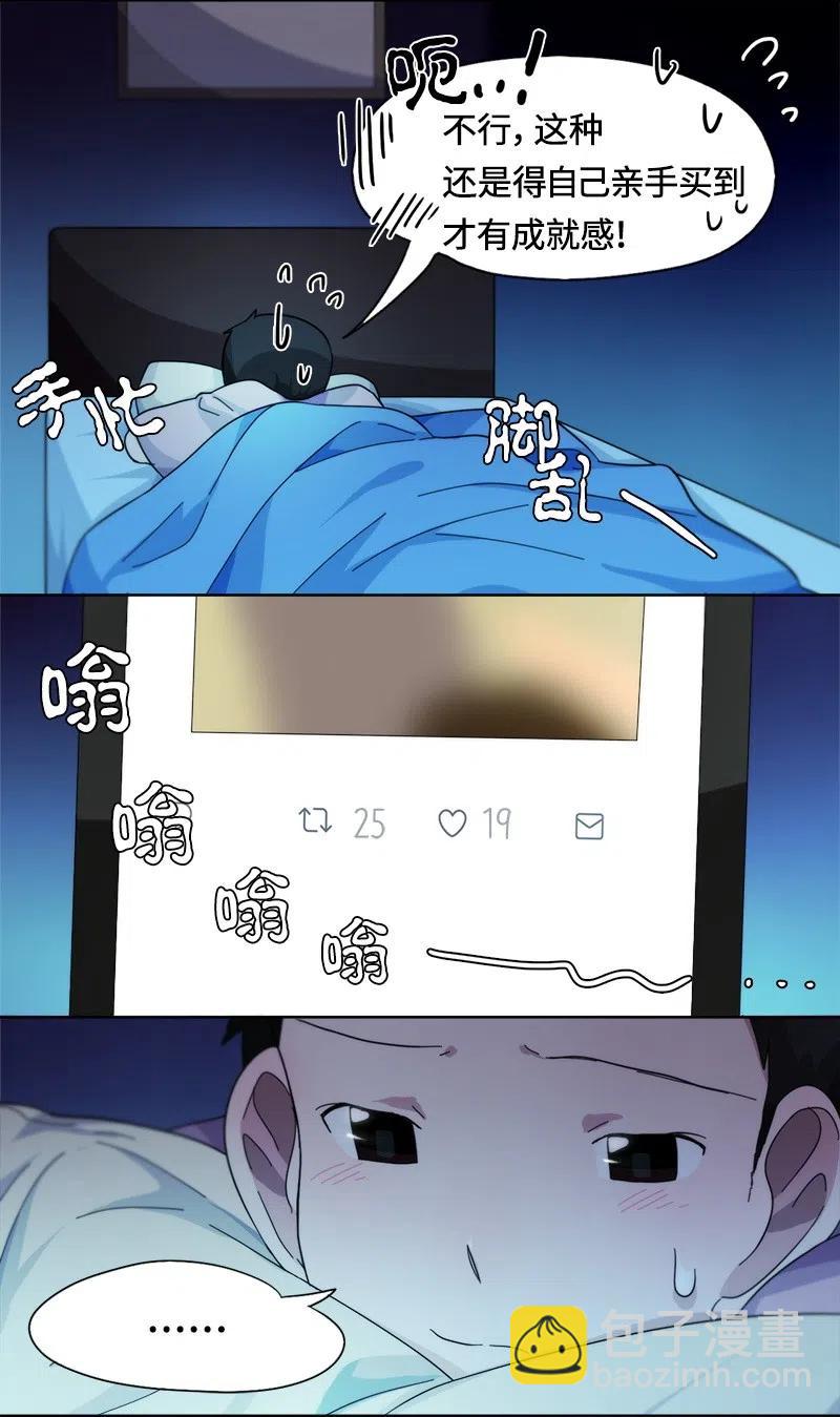 《我的SNS专属机器人竟然是男神本尊？》30 30 第6页