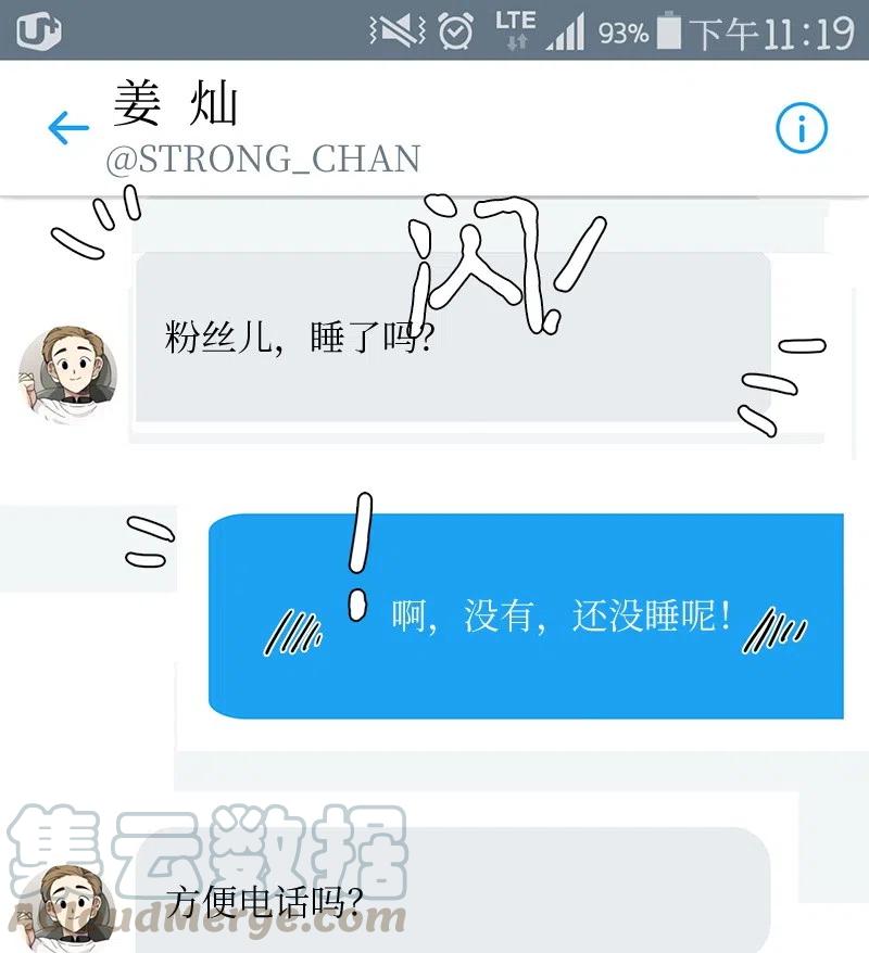《我的SNS专属机器人竟然是男神本尊？》30 30 第9页
