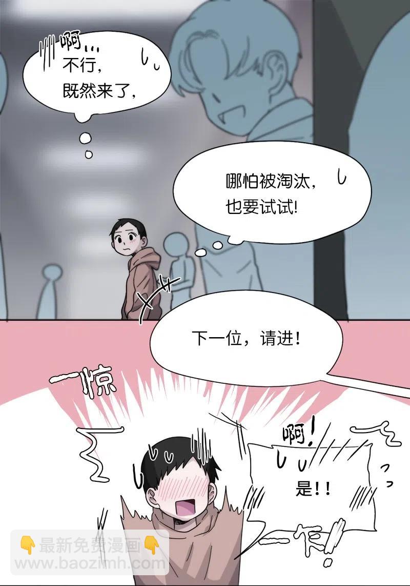 《我的SNS专属机器人竟然是男神本尊？》28 28 第10页