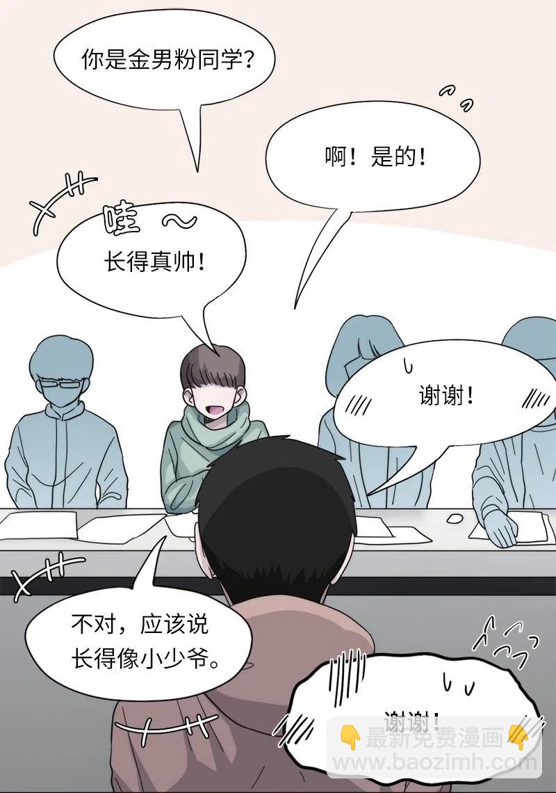 《我的SNS专属机器人竟然是男神本尊？》28 28 第12页