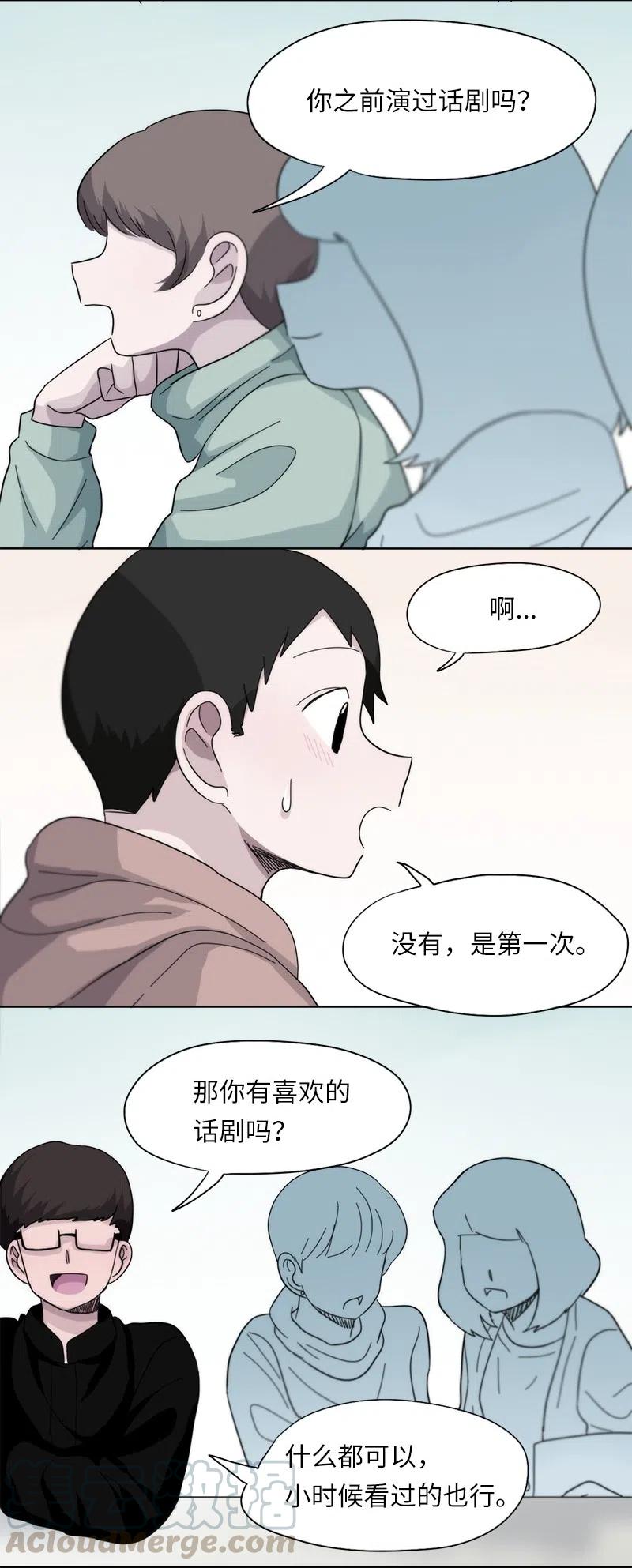 《我的SNS专属机器人竟然是男神本尊？》28 28 第13页