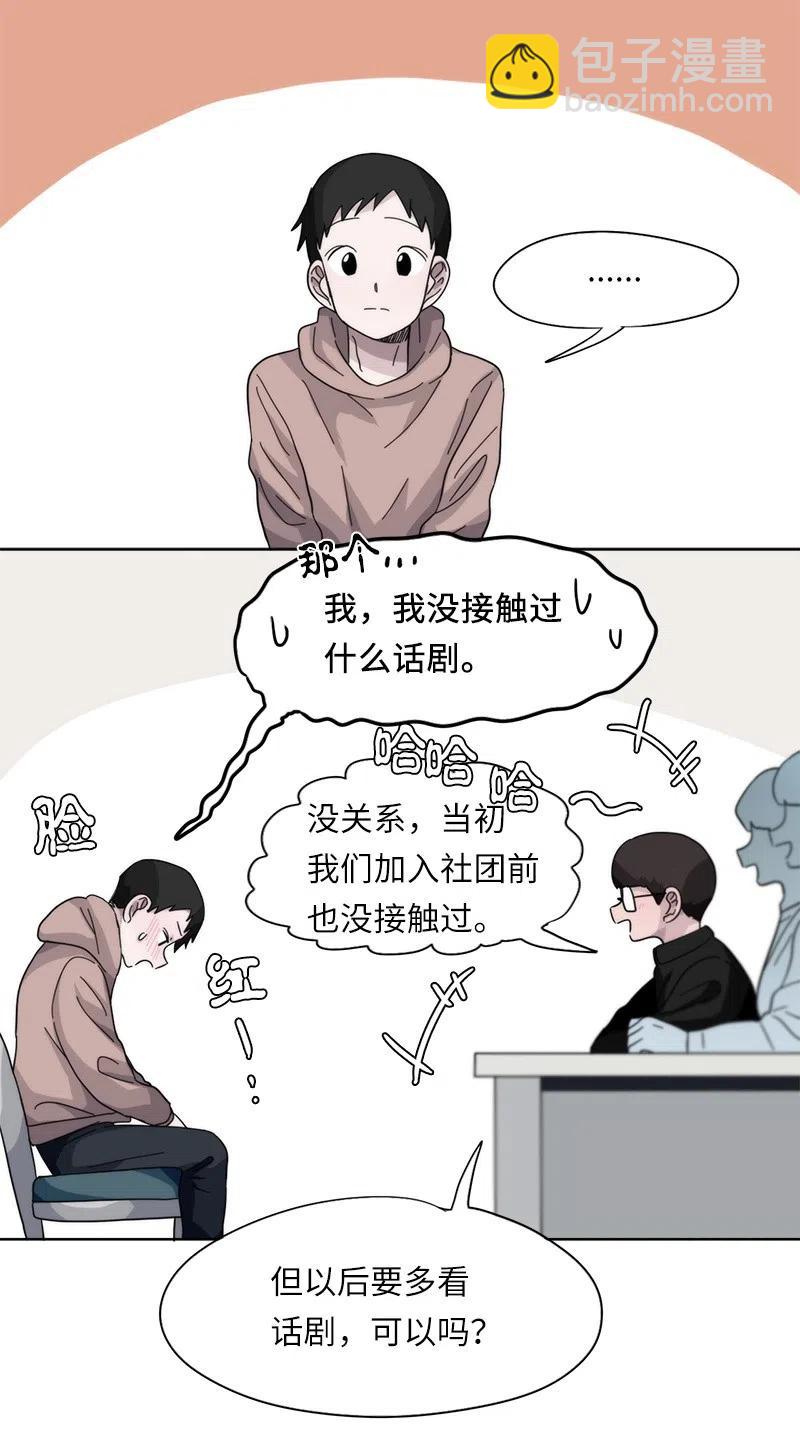 《我的SNS专属机器人竟然是男神本尊？》28 28 第14页