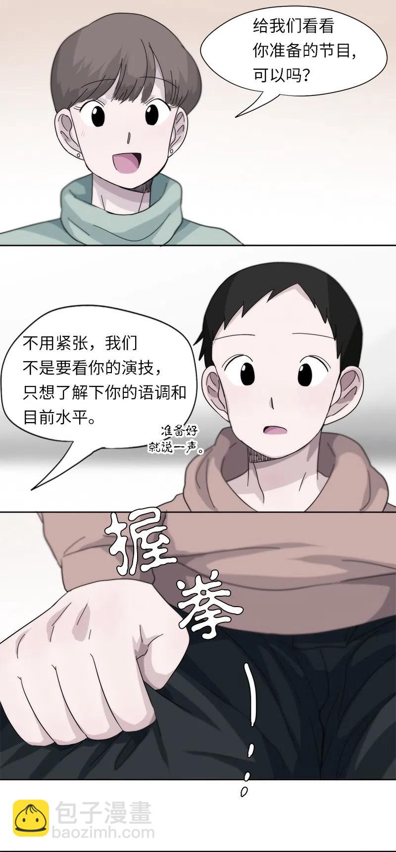 《我的SNS专属机器人竟然是男神本尊？》28 28 第16页