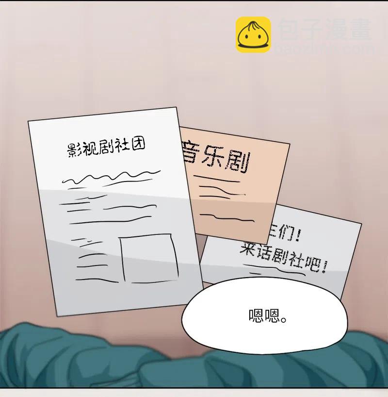 《我的SNS专属机器人竟然是男神本尊？》28 28 第2页
