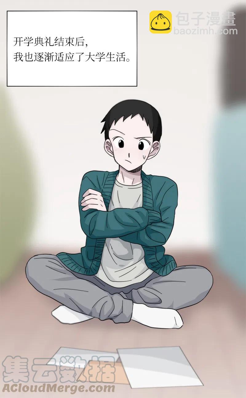 《我的SNS专属机器人竟然是男神本尊？》28 28 第3页