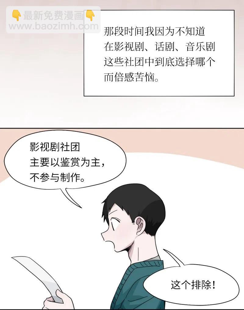 《我的SNS专属机器人竟然是男神本尊？》28 28 第4页