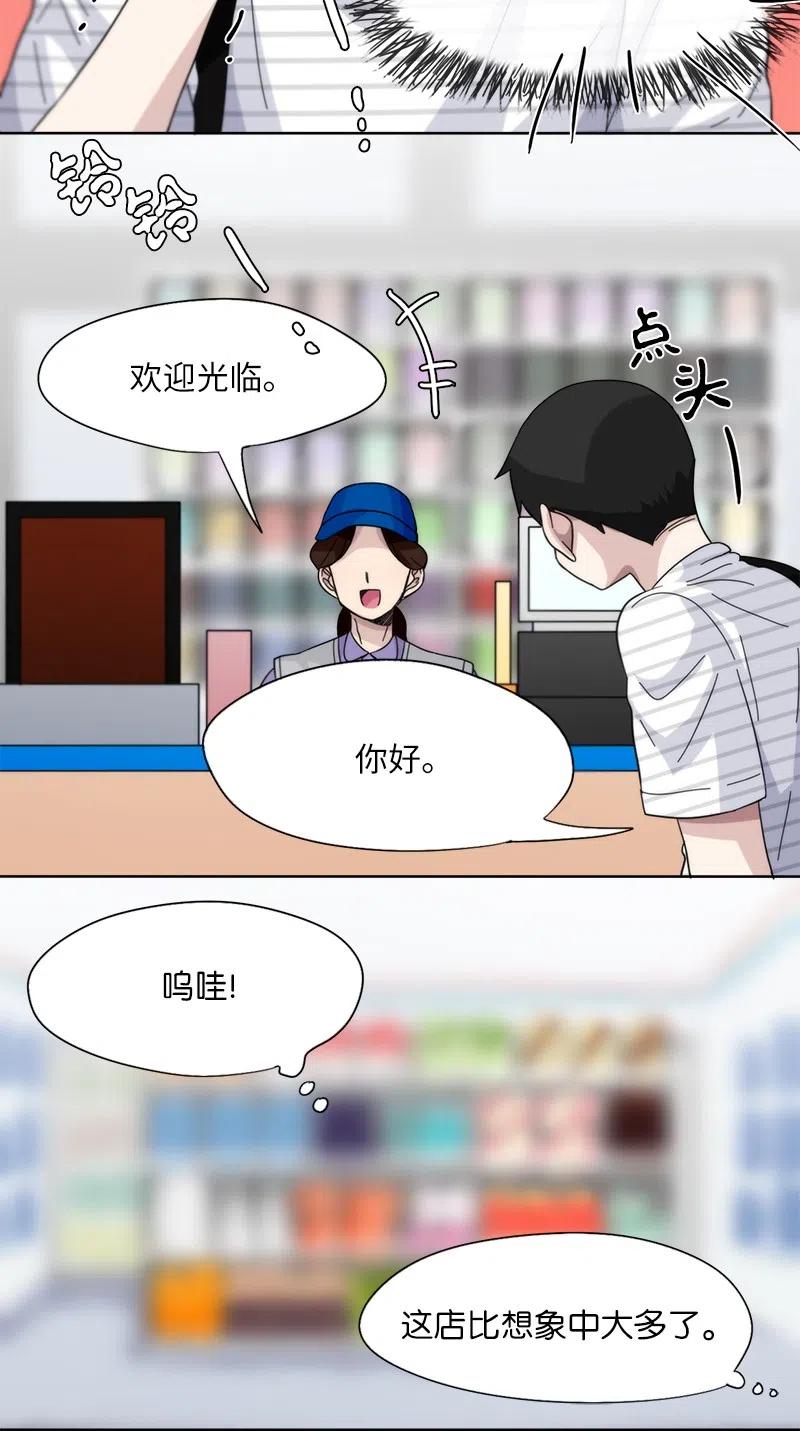 《我的SNS专属机器人竟然是男神本尊？》29 29 第10页