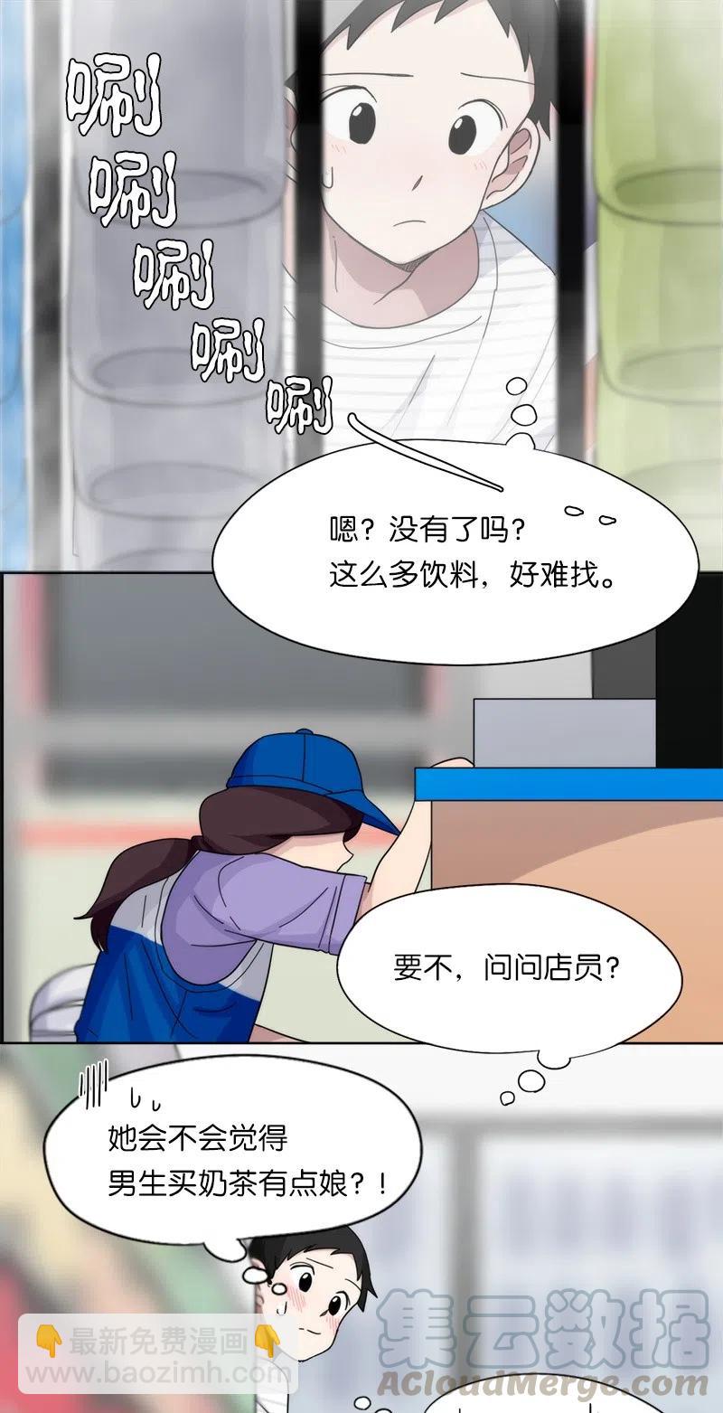 《我的SNS专属机器人竟然是男神本尊？》29 29 第11页