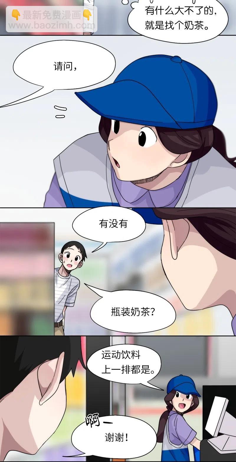 《我的SNS专属机器人竟然是男神本尊？》29 29 第12页