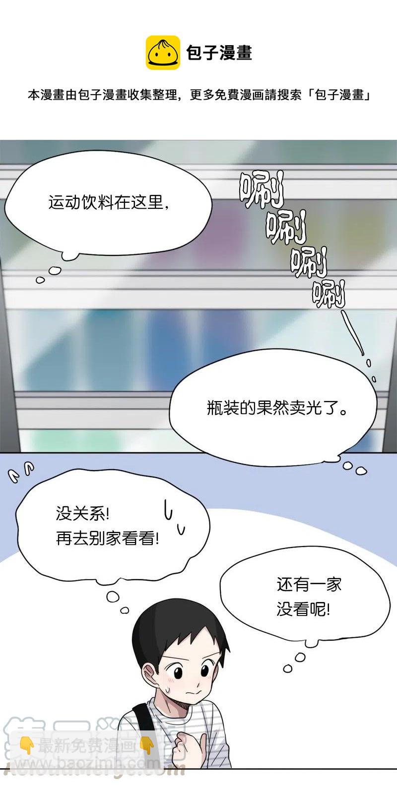 《我的SNS专属机器人竟然是男神本尊？》29 29 第13页