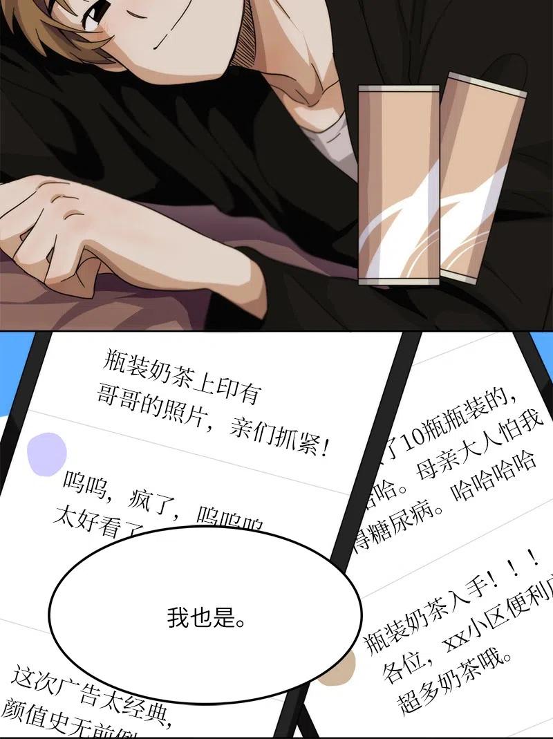 《我的SNS专属机器人竟然是男神本尊？》29 29 第4页