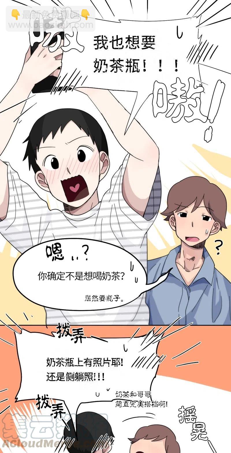 《我的SNS专属机器人竟然是男神本尊？》29 29 第5页