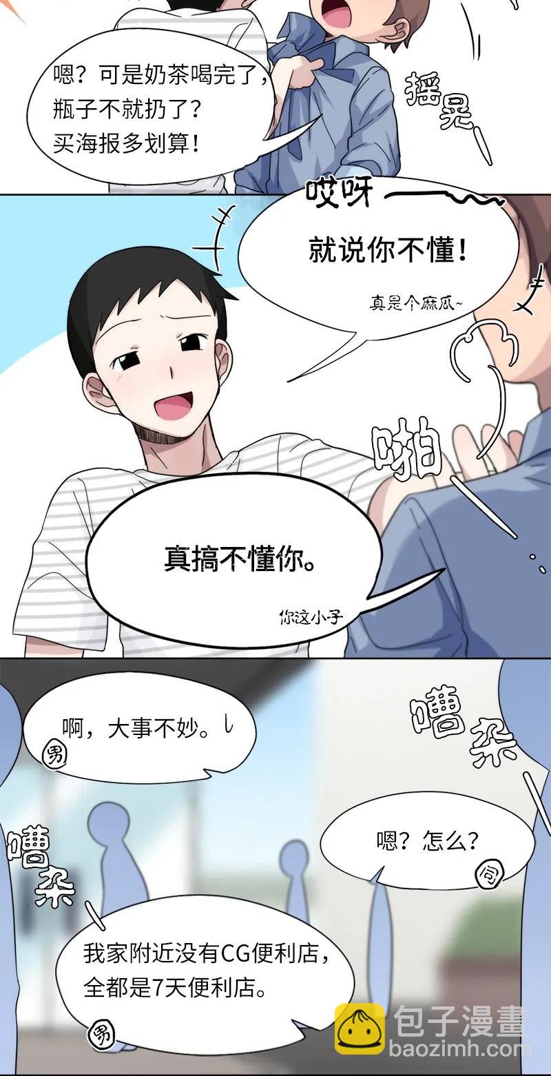 《我的SNS专属机器人竟然是男神本尊？》29 29 第6页