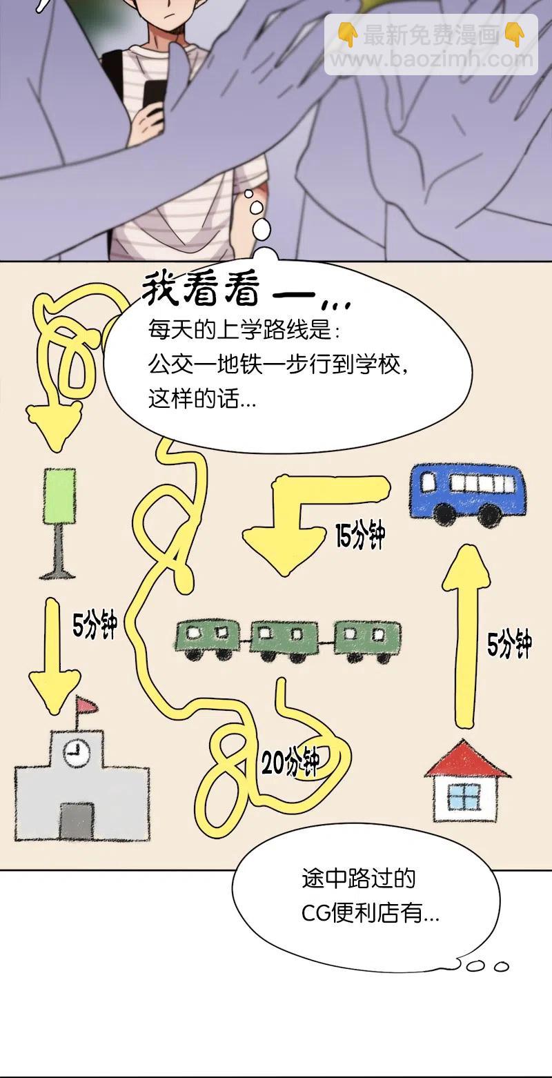 《我的SNS专属机器人竟然是男神本尊？》29 29 第8页