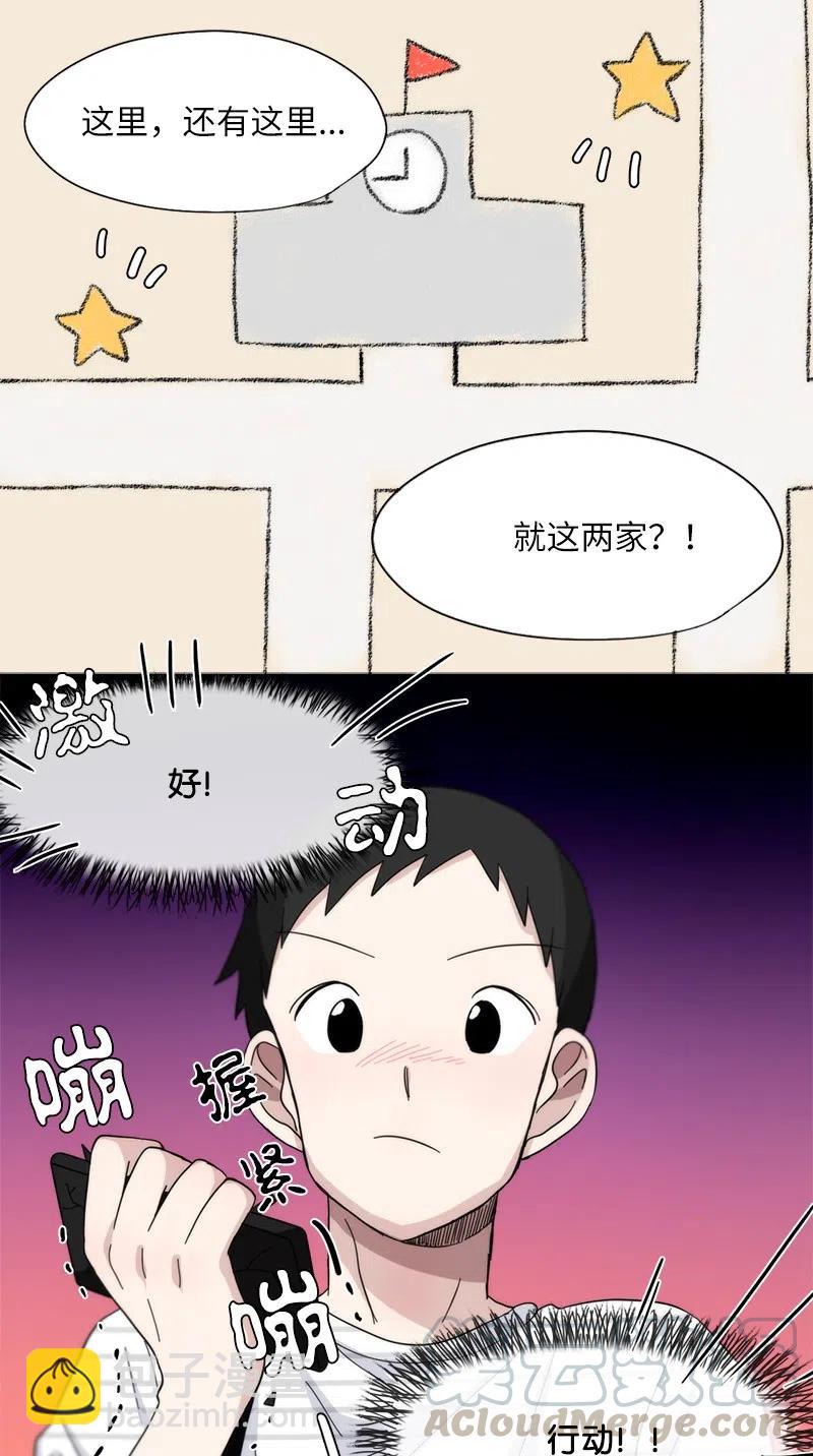 《我的SNS专属机器人竟然是男神本尊？》29 29 第9页