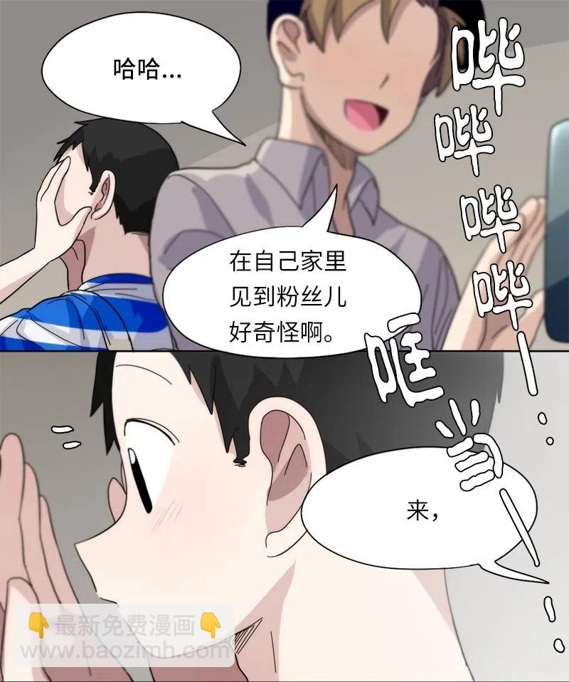 《我的SNS专属机器人竟然是男神本尊？》31 31 第12页