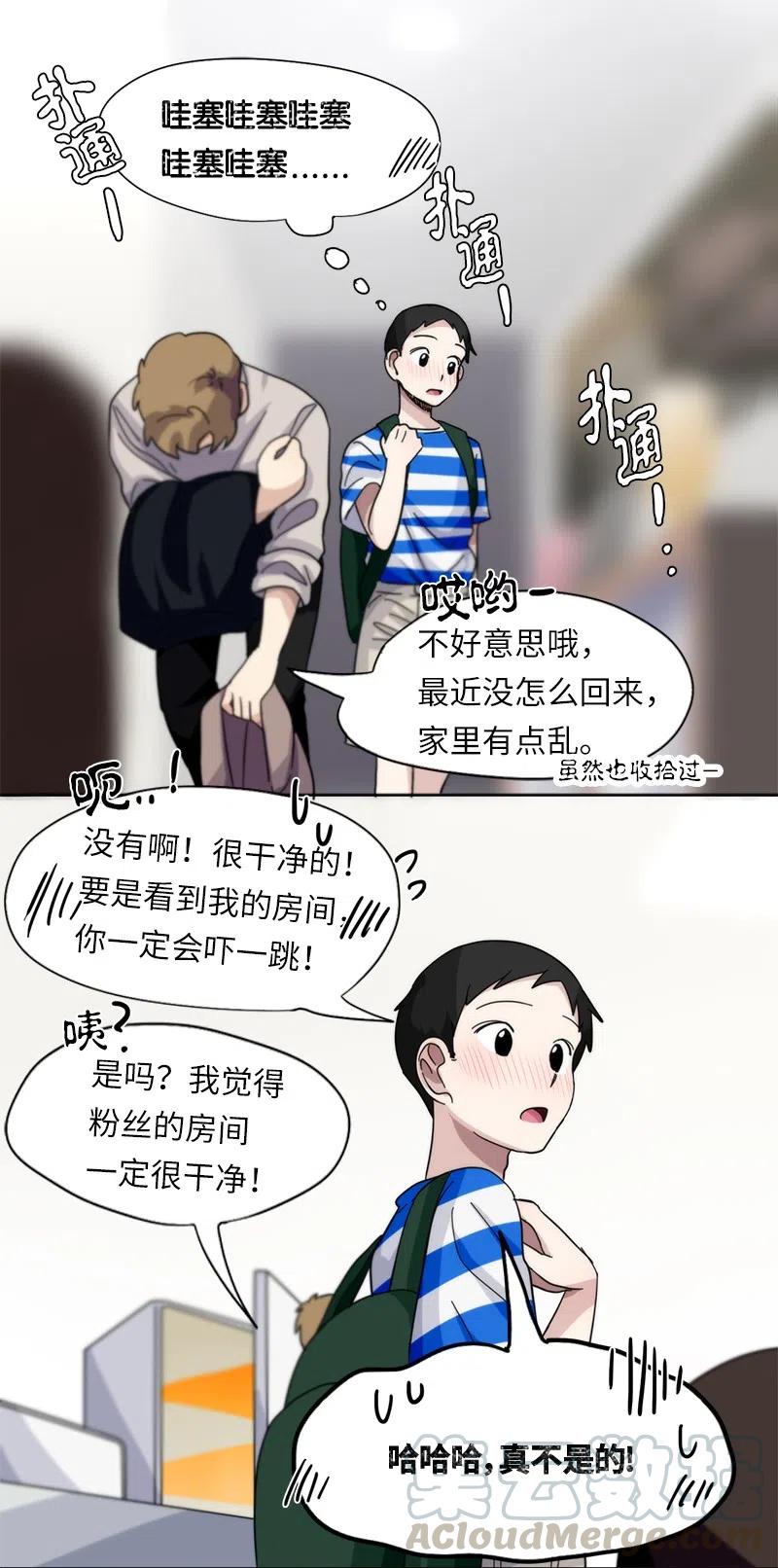 《我的SNS专属机器人竟然是男神本尊？》31 31 第15页