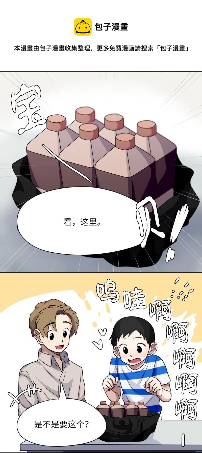 《我的SNS专属机器人竟然是男神本尊？》31 31 第16页