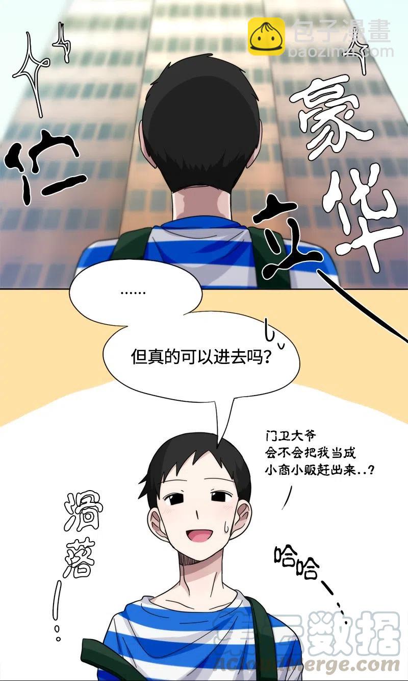 《我的SNS专属机器人竟然是男神本尊？》31 31 第3页