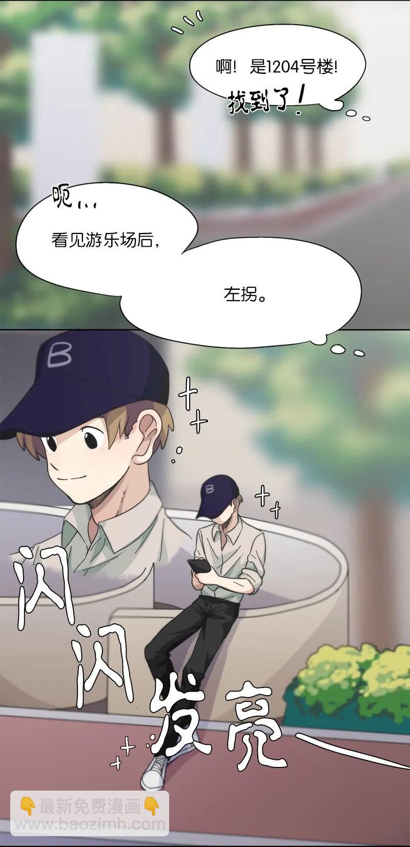 《我的SNS专属机器人竟然是男神本尊？》31 31 第6页