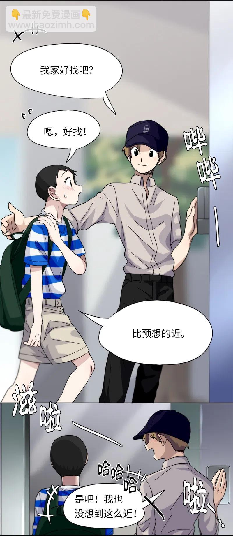 《我的SNS专属机器人竟然是男神本尊？》31 31 第8页