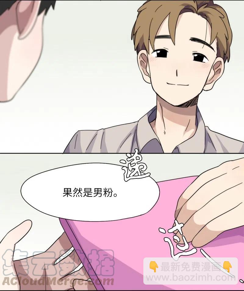 《我的SNS专属机器人竟然是男神本尊？》33 33 第11页