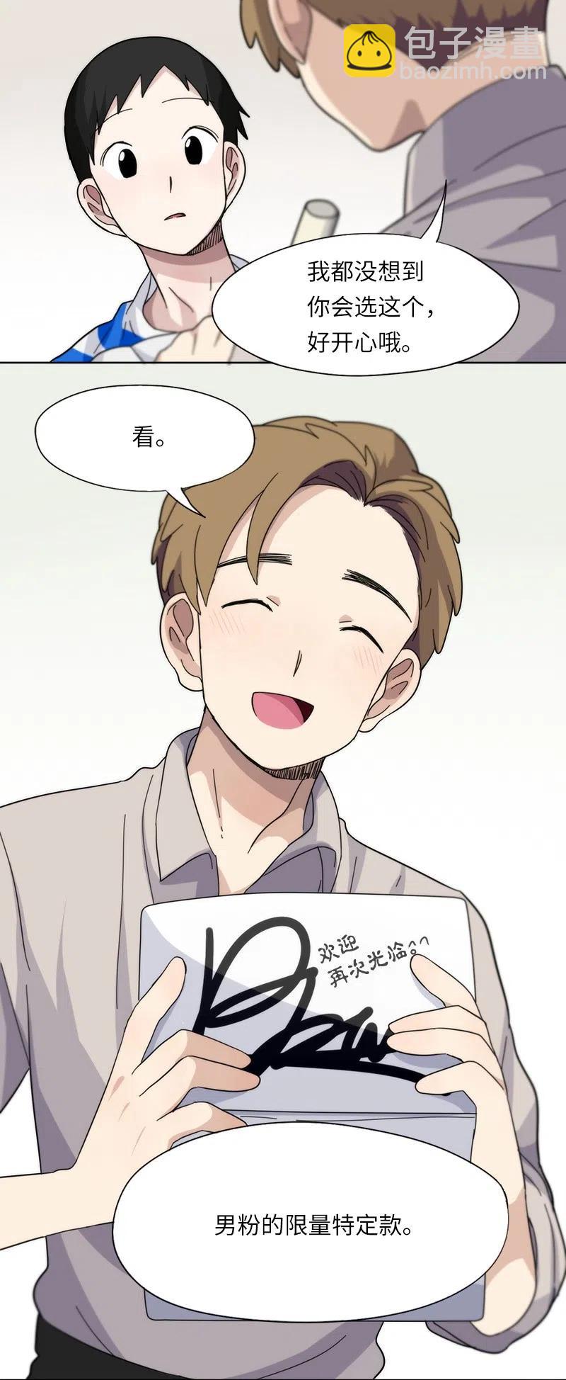 《我的SNS专属机器人竟然是男神本尊？》33 33 第12页