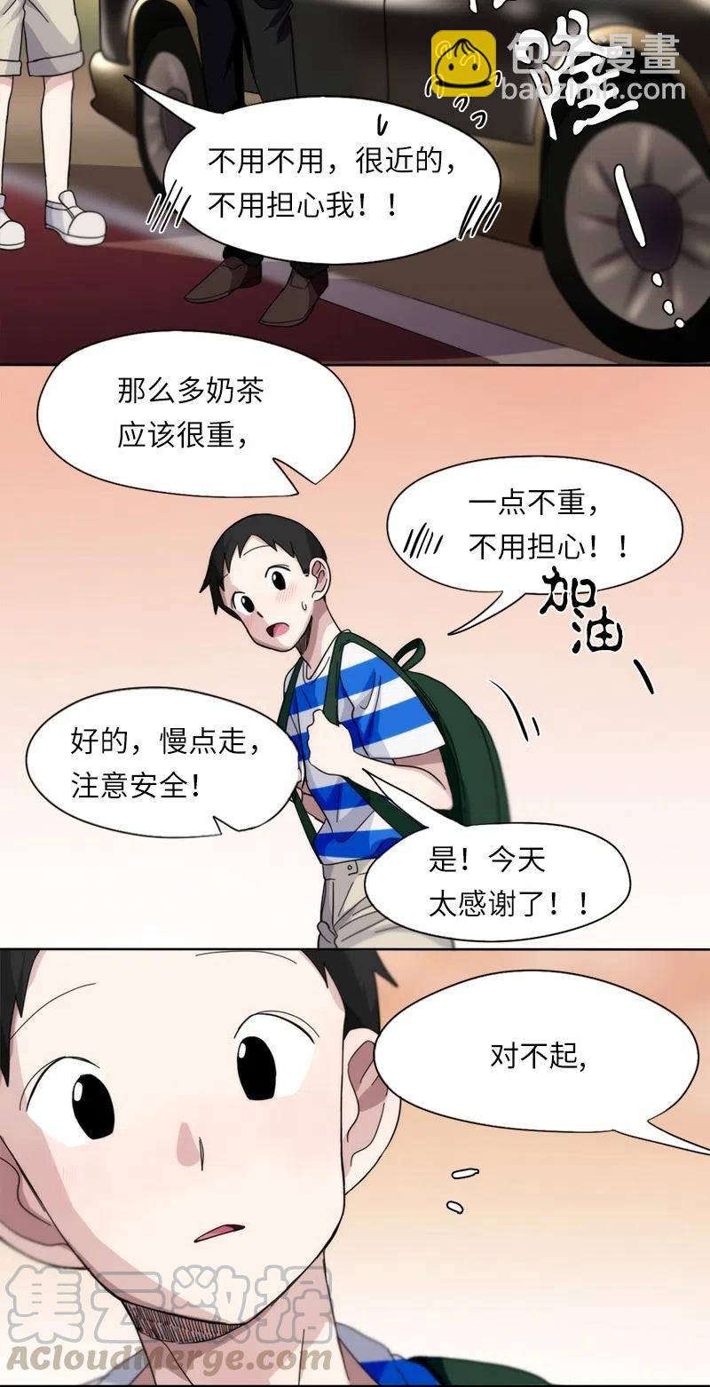 《我的SNS专属机器人竟然是男神本尊？》33 33 第15页