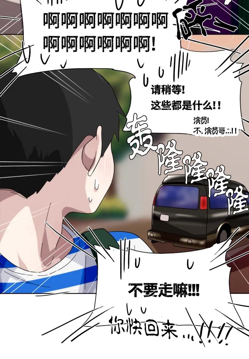 《我的SNS专属机器人竟然是男神本尊？》33 33 第18页
