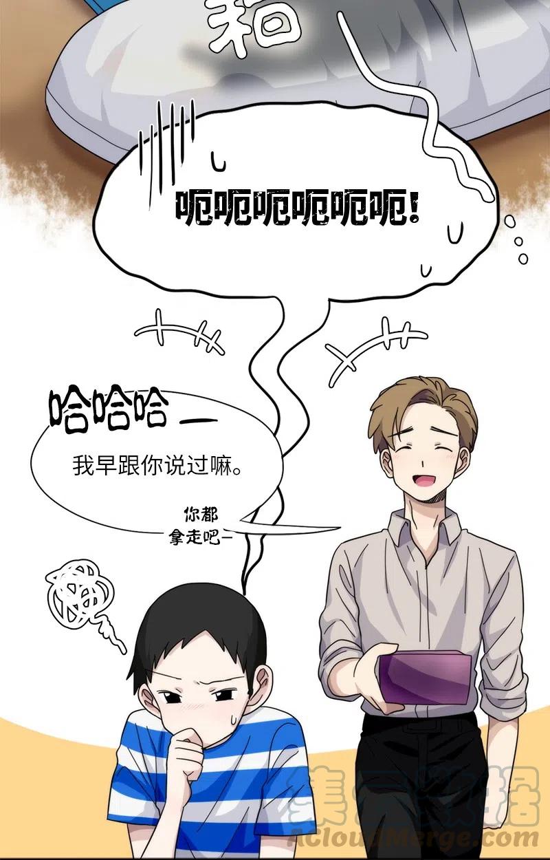 《我的SNS专属机器人竟然是男神本尊？》33 33 第3页