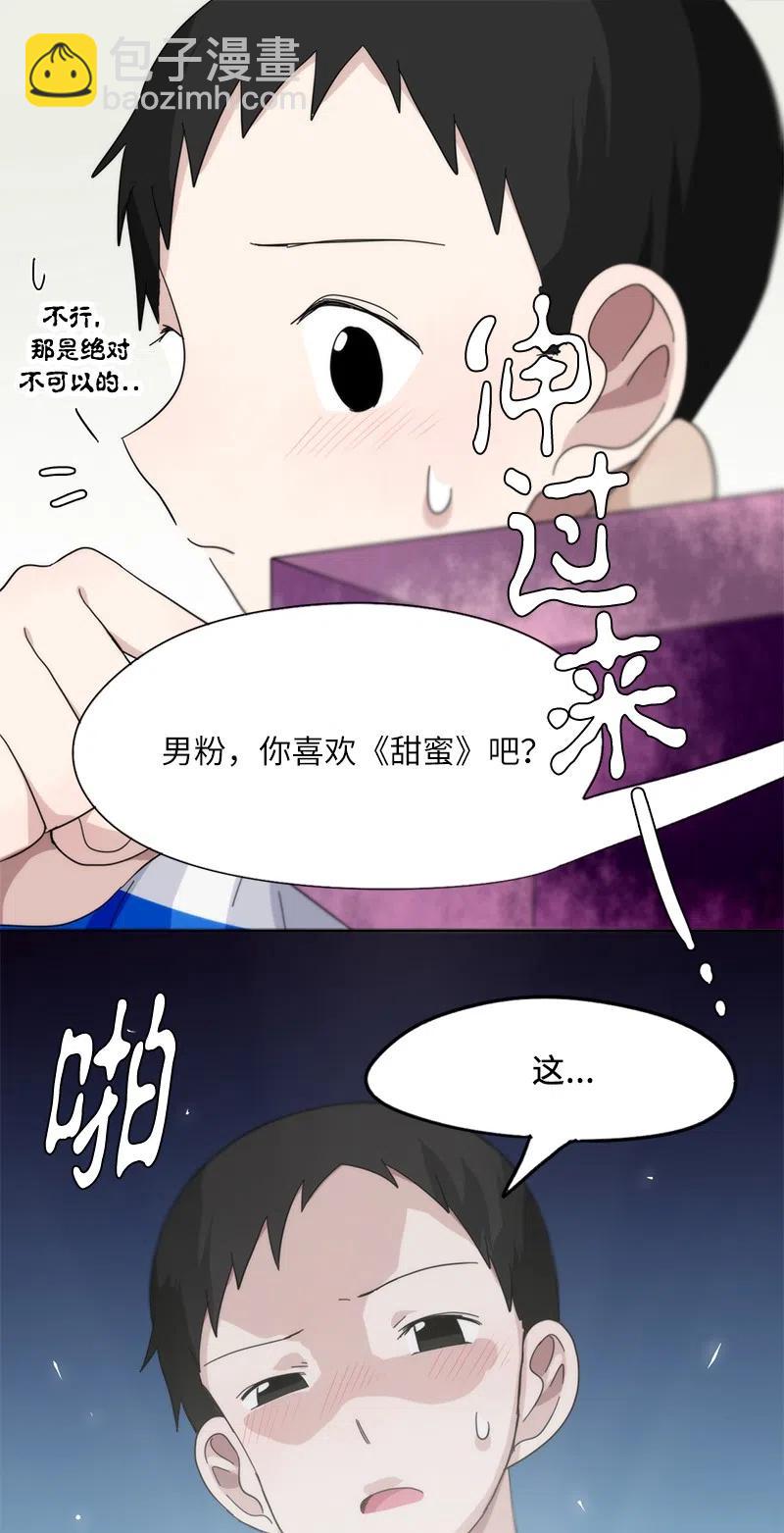 《我的SNS专属机器人竟然是男神本尊？》33 33 第4页
