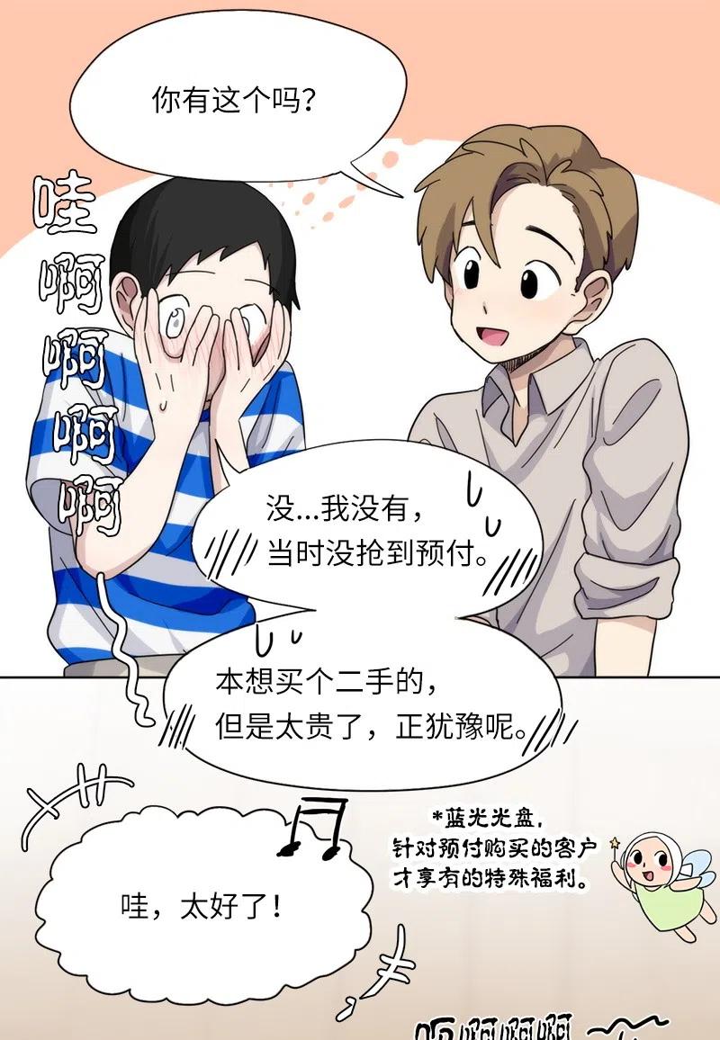 《我的SNS专属机器人竟然是男神本尊？》33 33 第6页