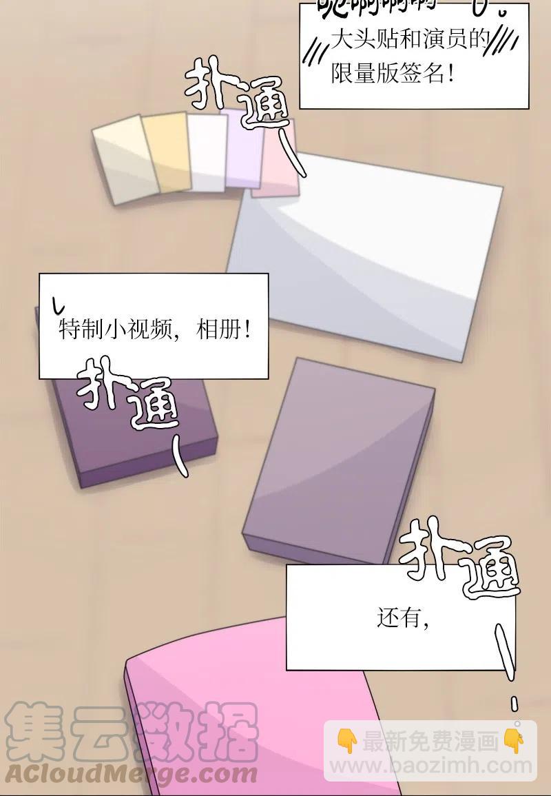 《我的SNS专属机器人竟然是男神本尊？》33 33 第7页