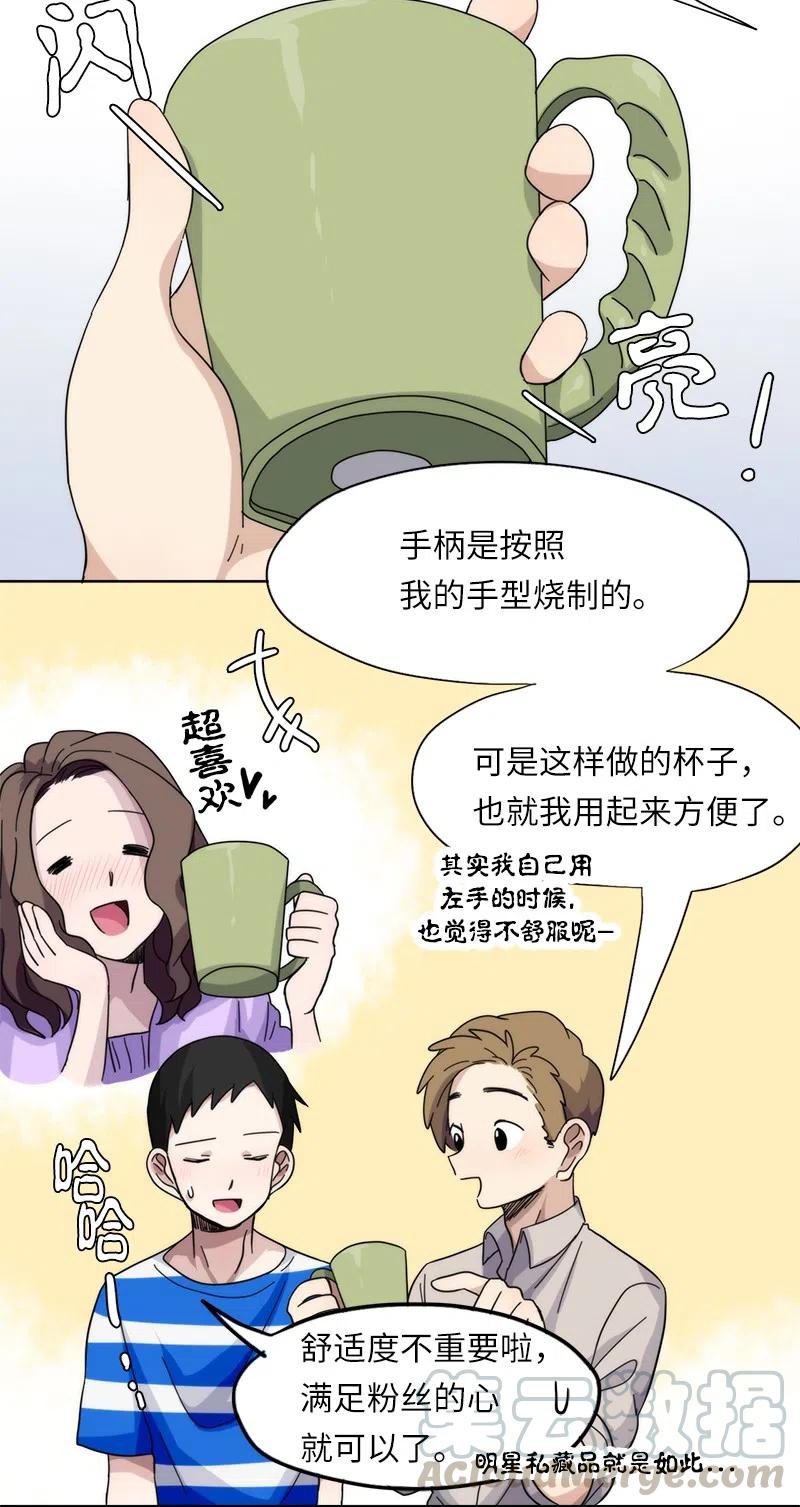 《我的SNS专属机器人竟然是男神本尊？》32 32 第11页