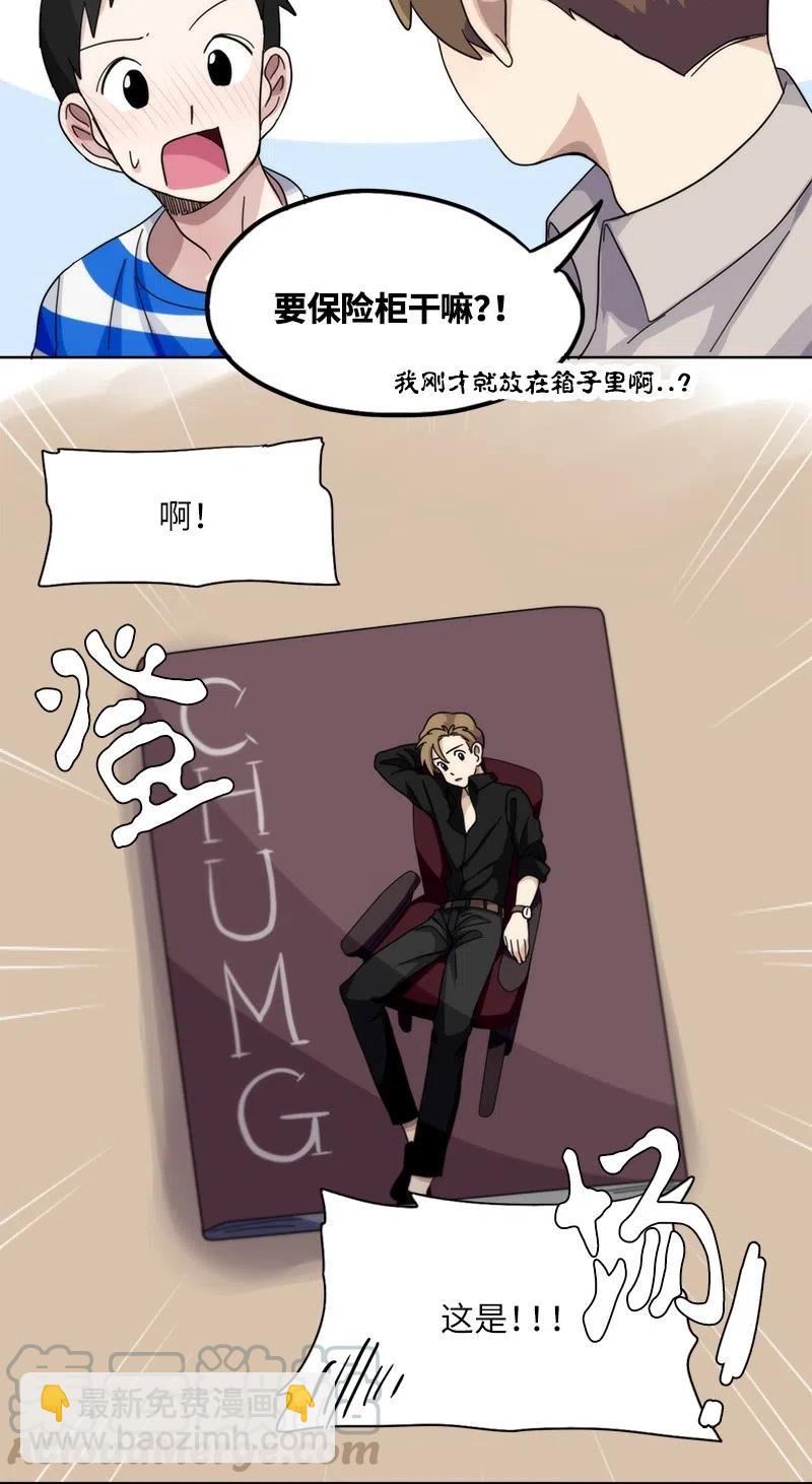 《我的SNS专属机器人竟然是男神本尊？》32 32 第13页